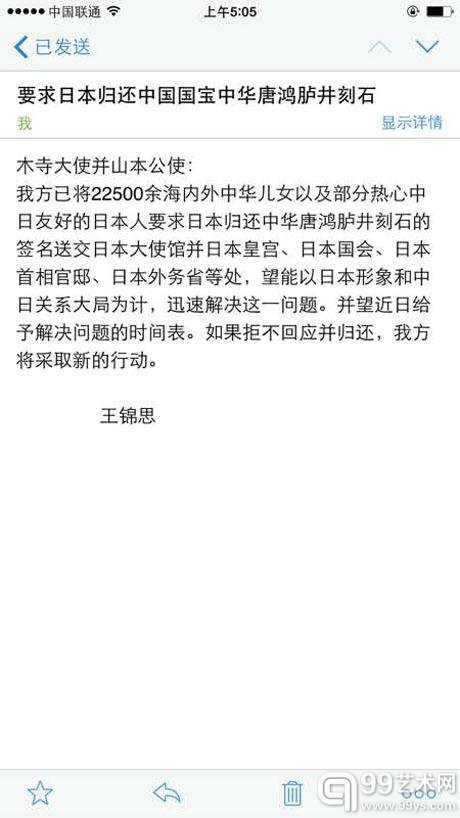 　图为今日李锦思要求日本归还中华唐鸿胪井刻石邮件截图。
