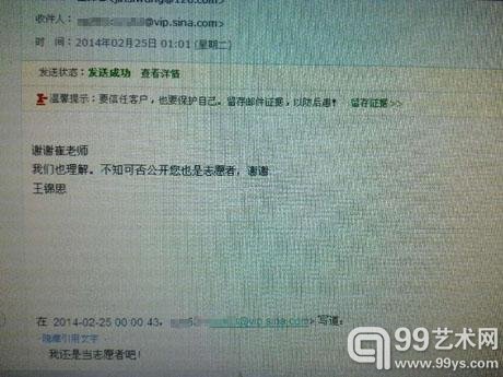 　图为李锦思所发崔永元担当文物追讨志愿者截图。