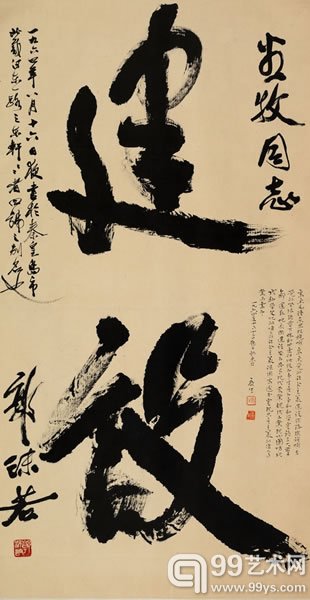   郭沫若《书法》 水墨纸本 立轴  200×106cm