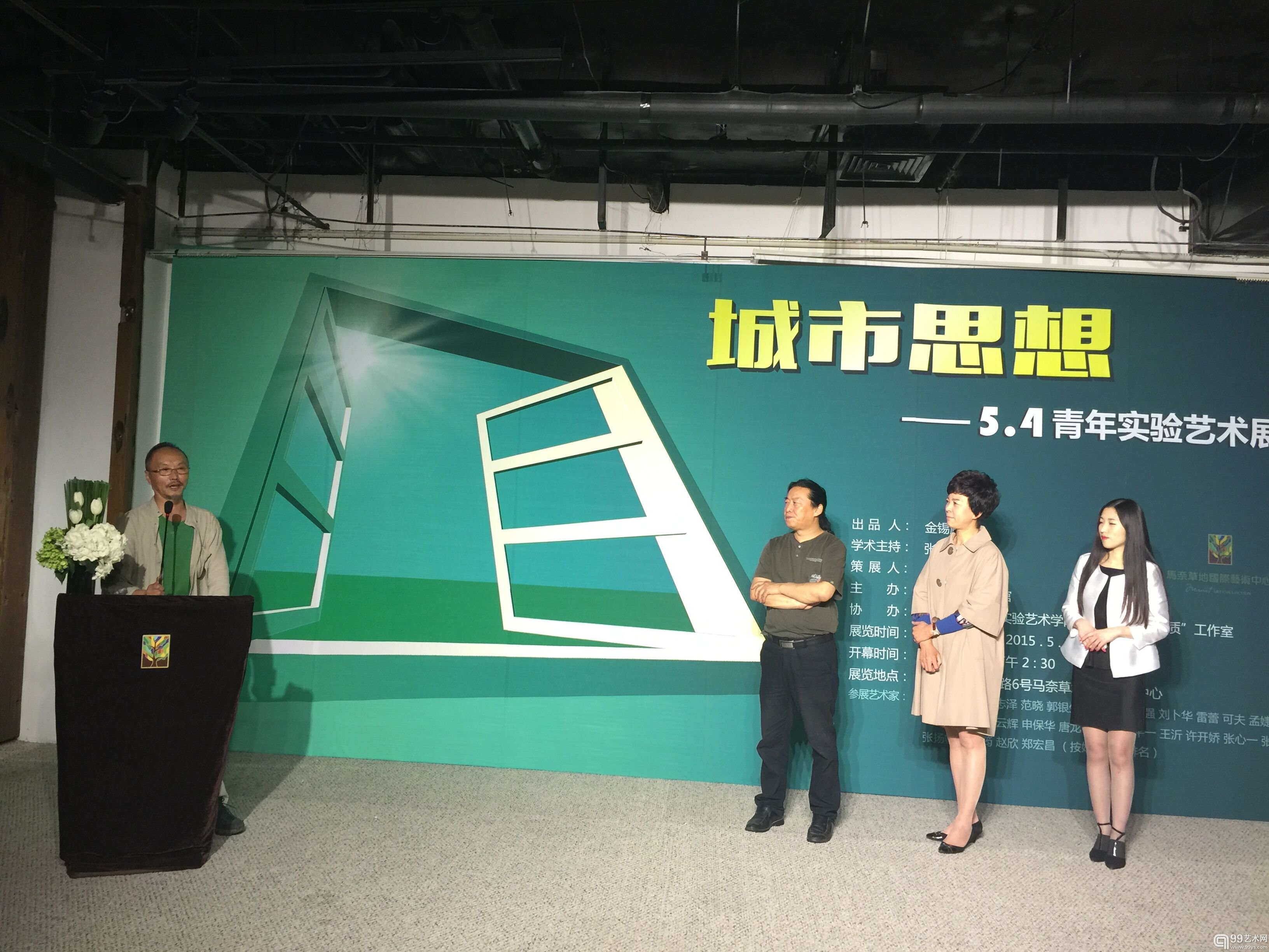 开幕式现场嘉宾致辞