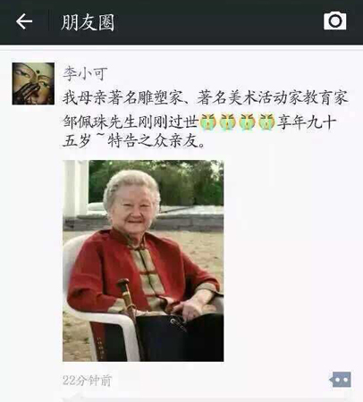 李小可在微信朋友圈公布