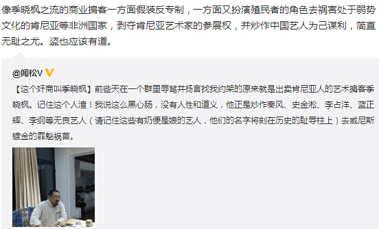 季晓枫约架闻松