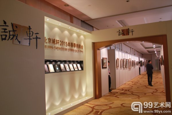 北京诚轩2015年春拍预展现场