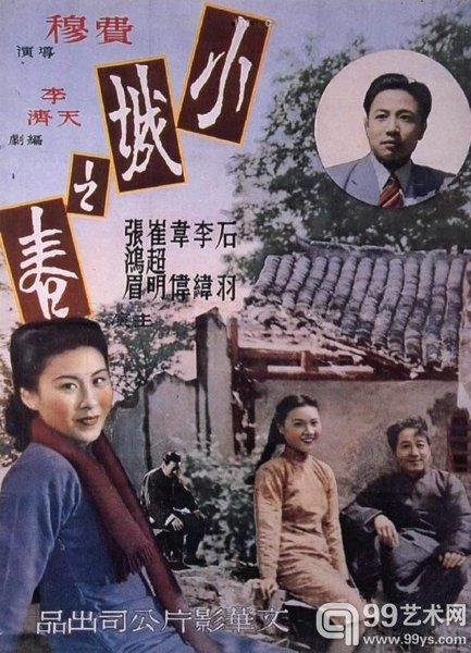 费穆《小城之春》1948