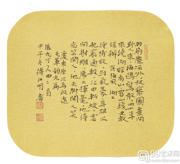 傅汝明   楷书张可久曲两首  20cm×23cm  绢本  2014年