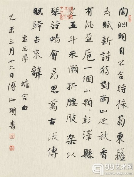 傅汝明  行书盍志学蟾宫曲  55cm×42cm  纸本  2015年