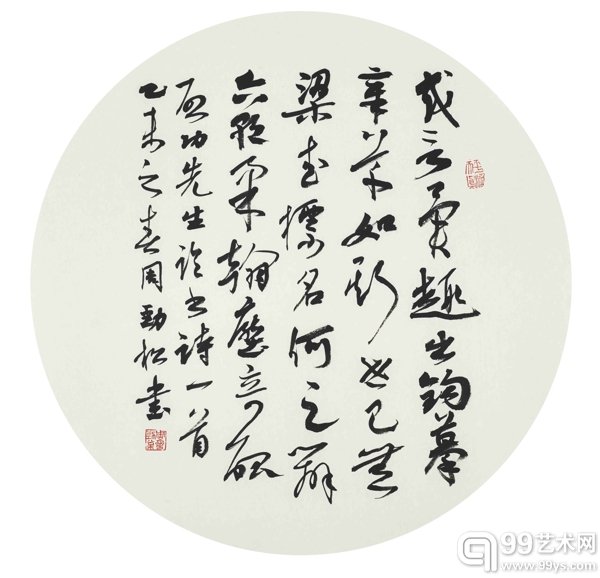 周劲松   行书启功论书诗一首  50cm×50cm  纸本  2015年