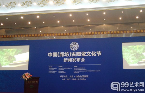 首届中国(潍坊)古陶瓷文化节新闻发布会现场