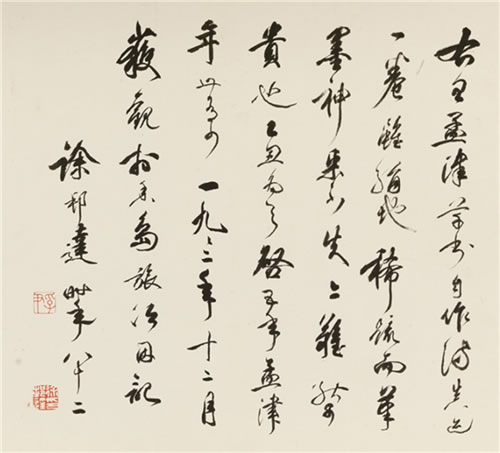 徐邦达题跋