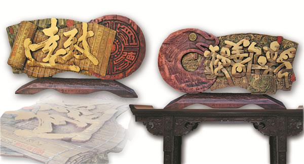 李国生 亲仁善邻、恒德致远 摆件 100×60×7cm 椴木 2014
