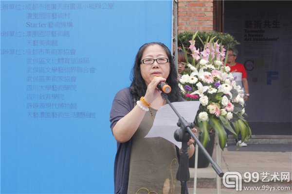 四川大学艺术学院教授，博士生导师彭肜致辞