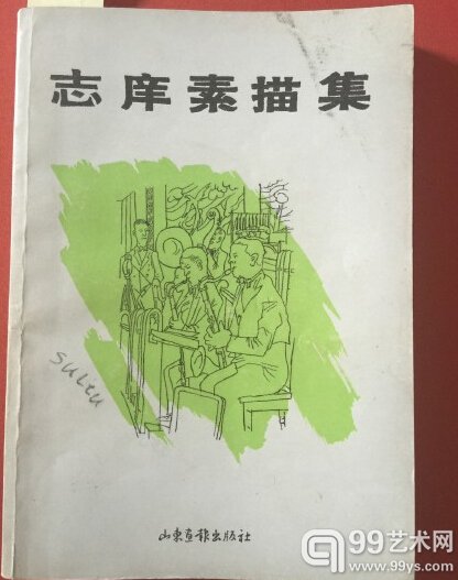网传素描画是陆志庠的作品，彩色画是徐勇民的作品