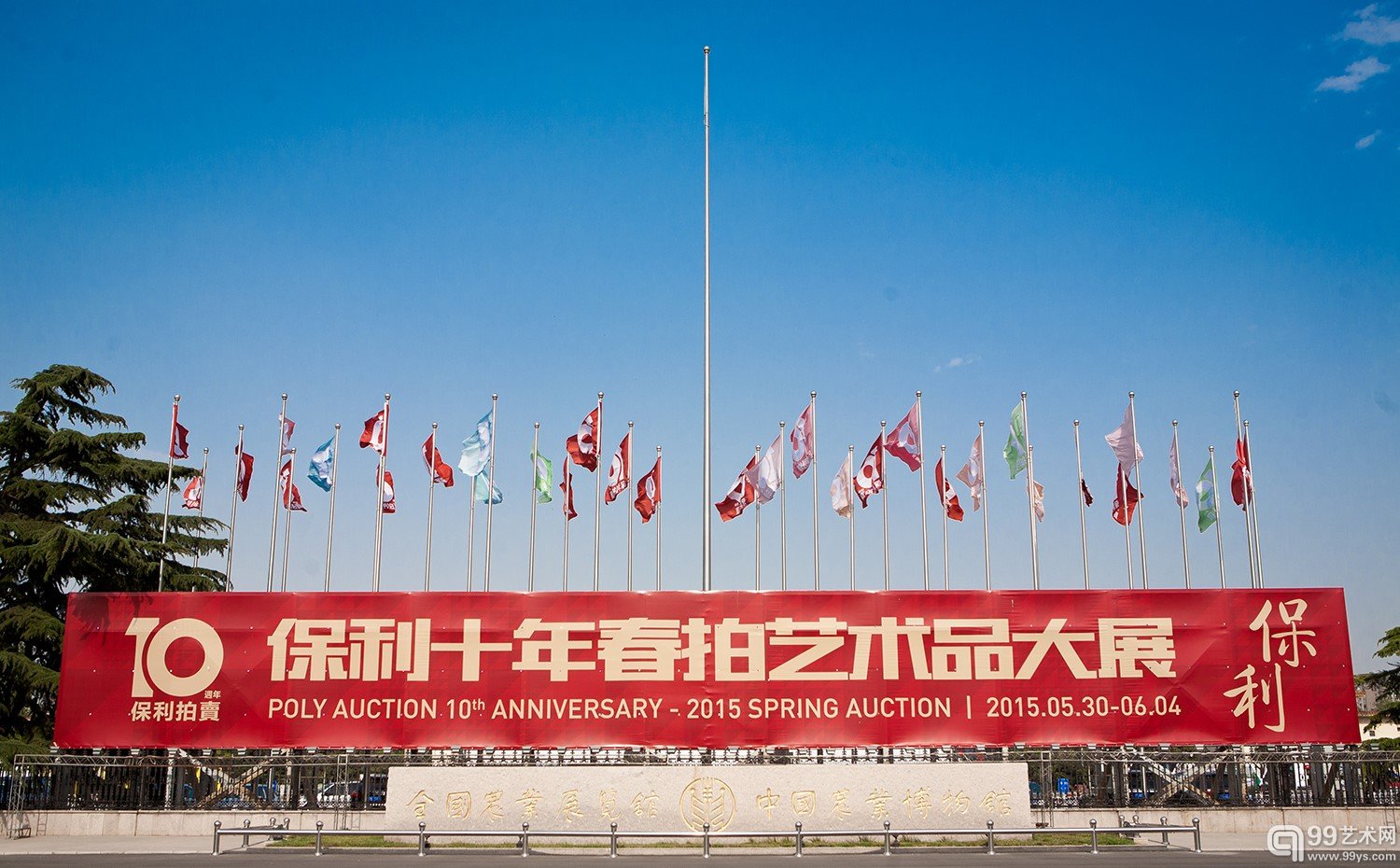 保利十周年33.2亿元续写传奇，蝉联全球榜首！