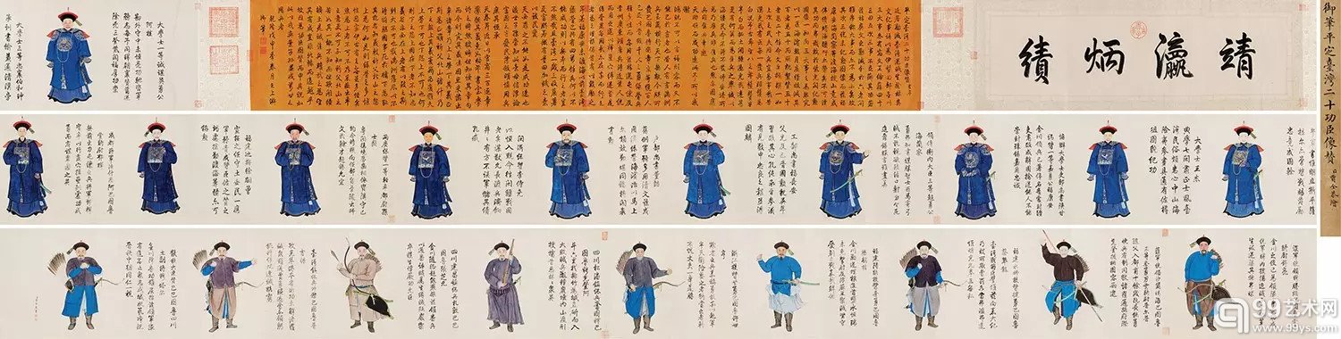 LOT2014 乾隆 御笔平定台湾二十功臣像赞 RMB 74,750,000