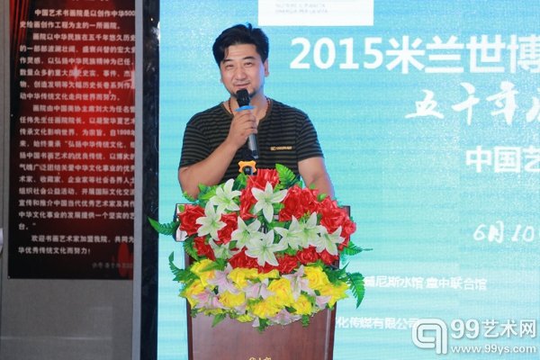 中国艺术书画院院长任伟致辞