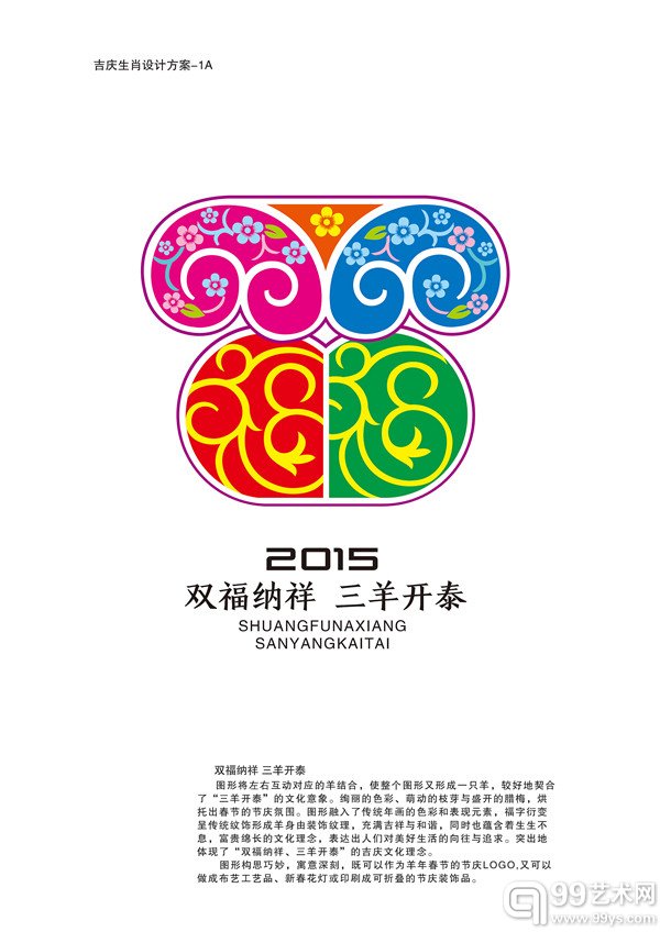 一等奖 山东菏泽-王军强（双福纳祥三羊开泰）1A（王军强）