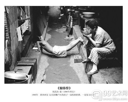 胡武功在九十年代拍摄的《俯卧撑》