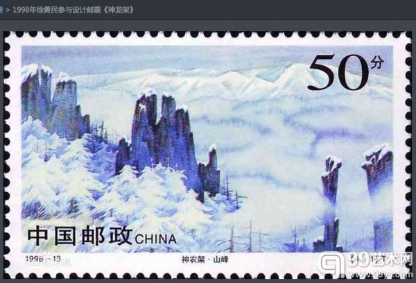 徐勇民早期参与设计的邮票