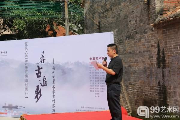 著名艺术家江山为活动开幕主持