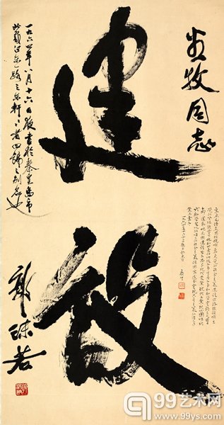 郭沫若《书法》水墨纸本 200+106 1964年 “九藤书屋”书画专场