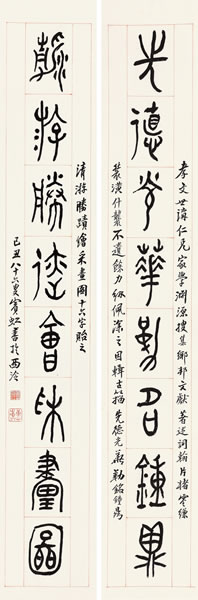 黄宾虹（1865-1955） 篆书八言联