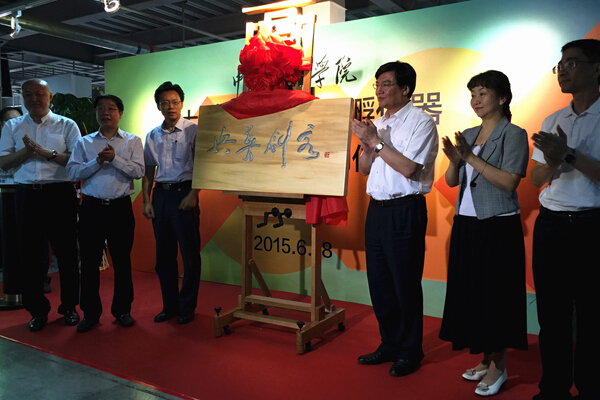 中央美术学院大学生创新创业孵化器 虚苑基地启动仪式