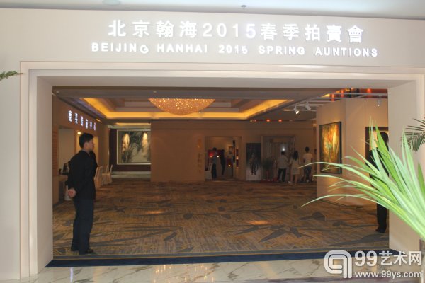 翰海2015春拍预展现场