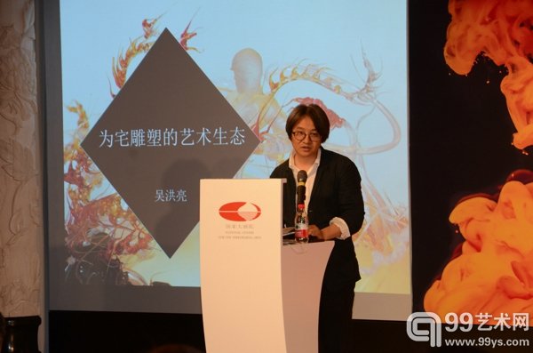 北京画院副院长、北京画院美术馆馆长吴洪亮在首届“为宅艺术”论坛上做演讲