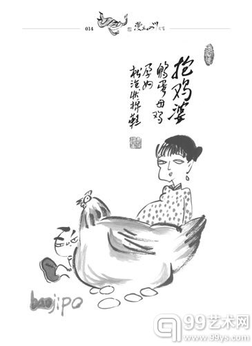 水墨方言漫画