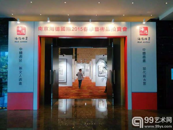南京海德拍卖预展现场