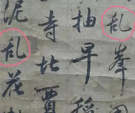 “乱”字为简体