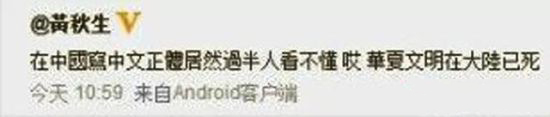 黄秋生 微博截屏