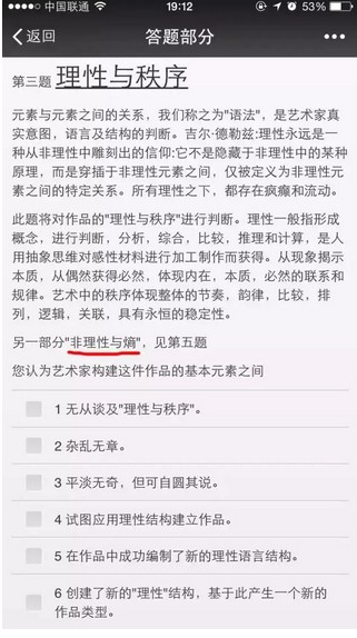 《艺术参数》手机版本截图，内文的“非理性与熵”依然没有修改