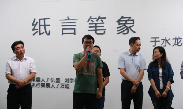 于水龙在展览开幕式上发言