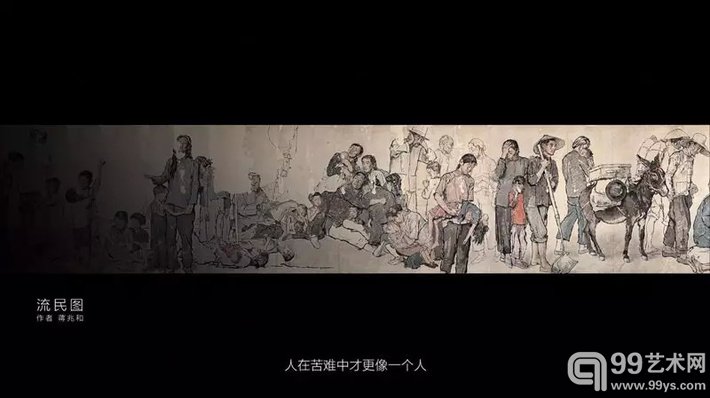 《流民图》，蒋兆和
