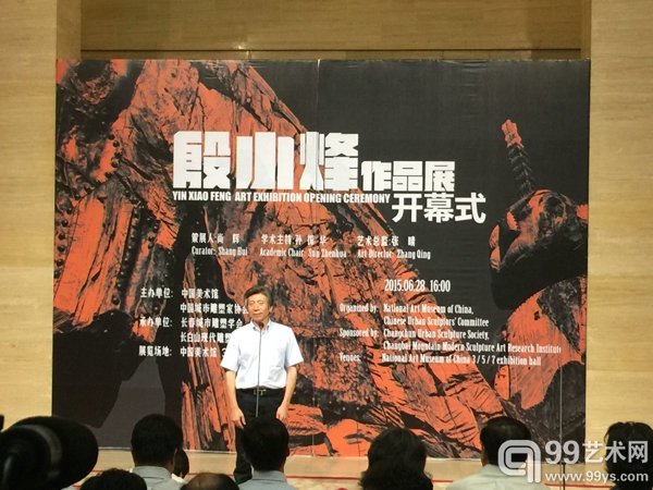 中央美术学院院长范迪安致辞