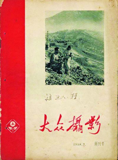 大众摄影杂志