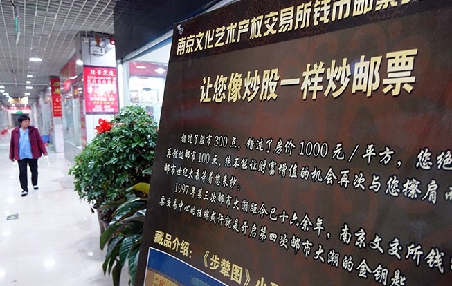2014年9月1日，上海，上海邮币卡交易中心在苏州河畔的百年上海邮政大楼开业。初期开通挂牌、竞价两大交易模式，年底还有托管邮票等服务市民。