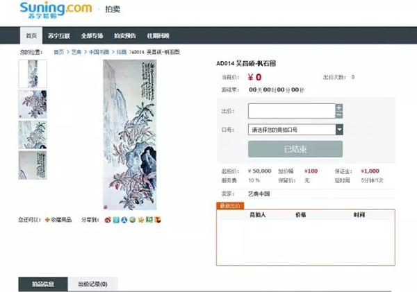 苏宁易购2013年搭建的艺术品拍卖频道，每周推出2-3个拍卖专场，但其拍卖基本无人出价，自2015年至今便停止该业务。