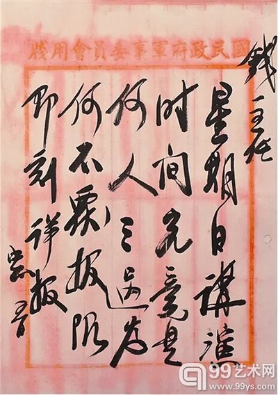 钱大钧藏蒋介石密令手谕 成交价 1782.5万元