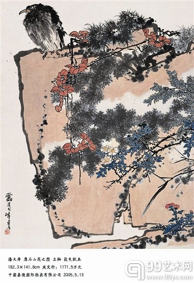潘天寿 《鹰石山花图》 2.79亿元
