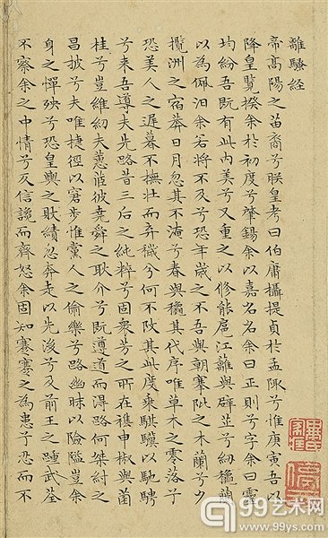 文征明 楷书 楚辞精品册 成交价1495万元