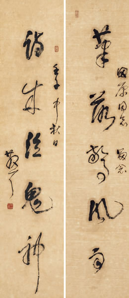 林散之  《书联》  80×17cm×2