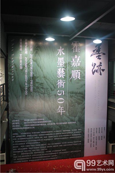 “墨迹——霍嘉顺水墨艺术50年”个人画展展览海报