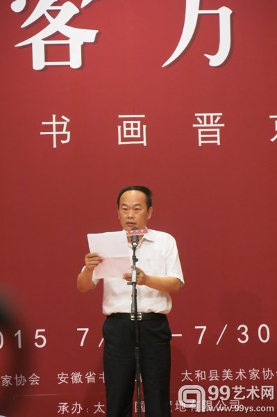 太和县书法家协会主席史文涛先生致辞