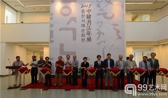 杨承志副主席、张海主席、杨晓阳院长、林岫副主席、申万胜副主席、胡抗美副主席、王平主席、金辰坤院长、朴良在理事长、姜大熙副理事长、柳惠善副理事长为开幕式剪彩