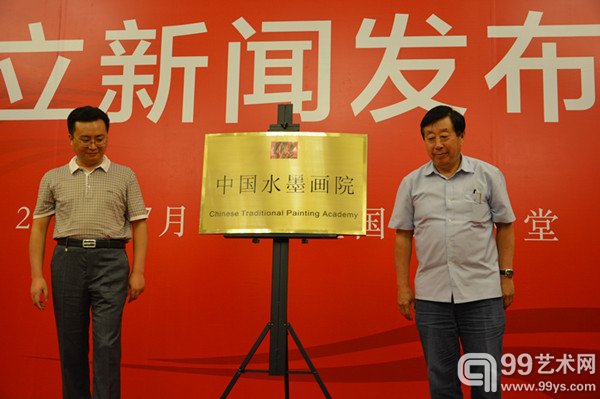 中国水墨画院成立现场