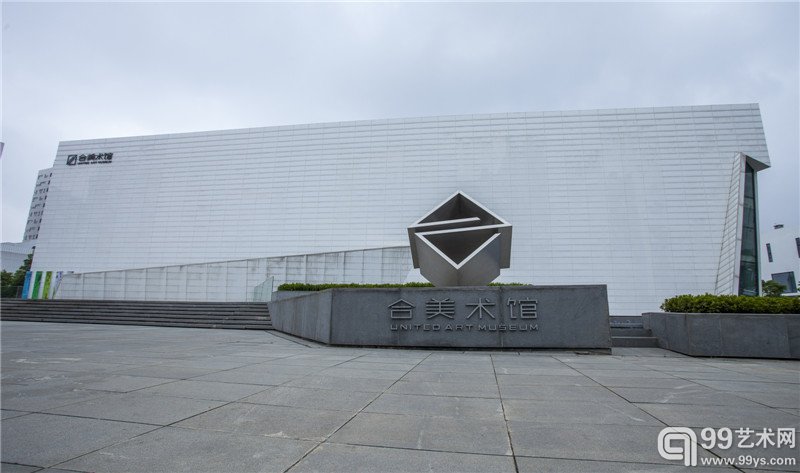 合美术馆