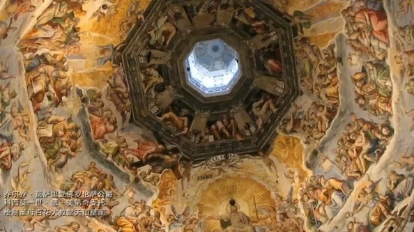 瓦萨里受美第奇公爵委托绘制教堂天顶壁画