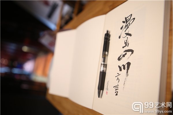 彭长征《芙蓉忆》新书发布会暨《雄起》系列新常态画展现场